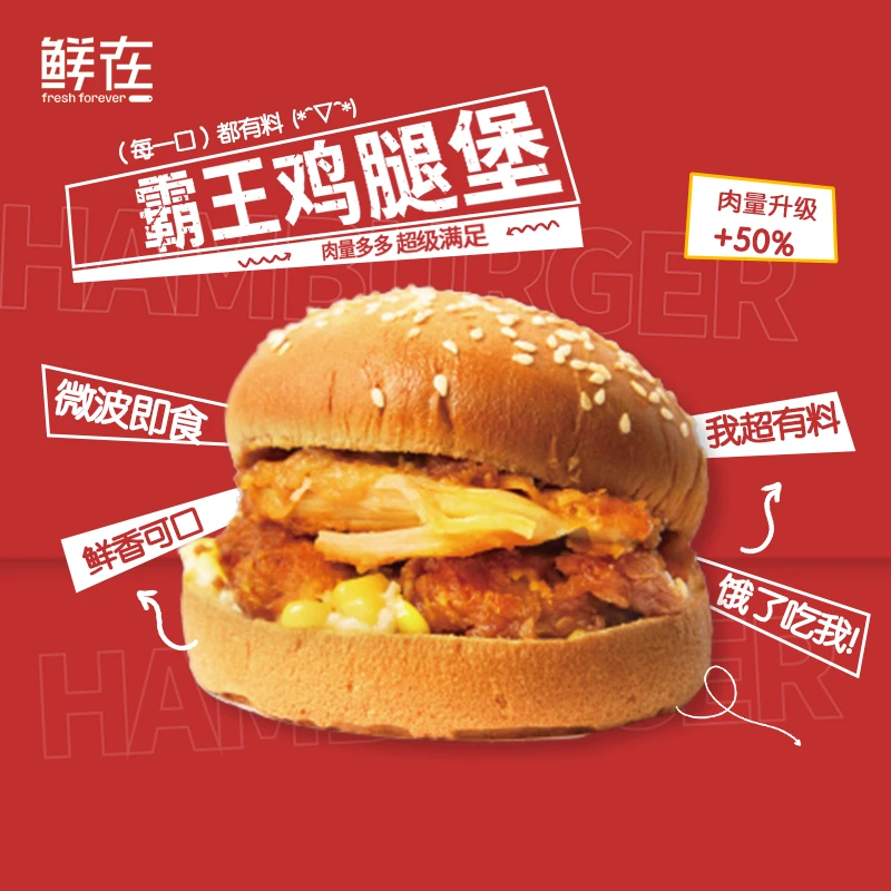 肉量翻翻+ 霸王鸡腿堡汉堡香辣鸡腿堡汉堡包 便捷早餐方便 PY