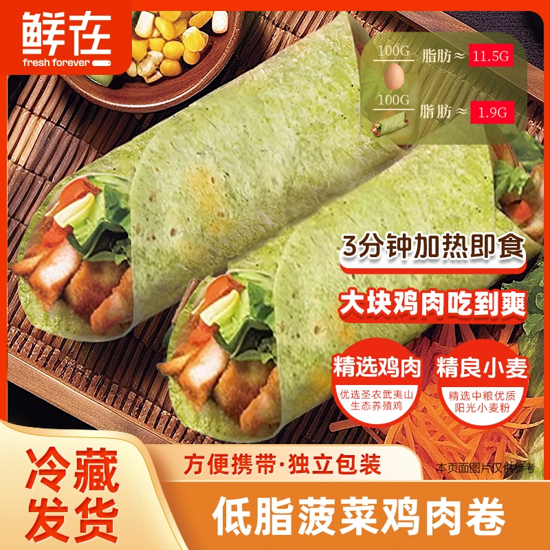 鲜在 菠菜低脂鸡胸肉卷轻食营养刷脂健身高饱腹便携健康解馋Y