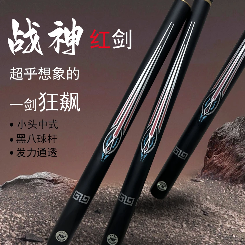 【红剑】球疯系列进口原装防滑手感漆面适合准度大力灌袋中式黑八杆