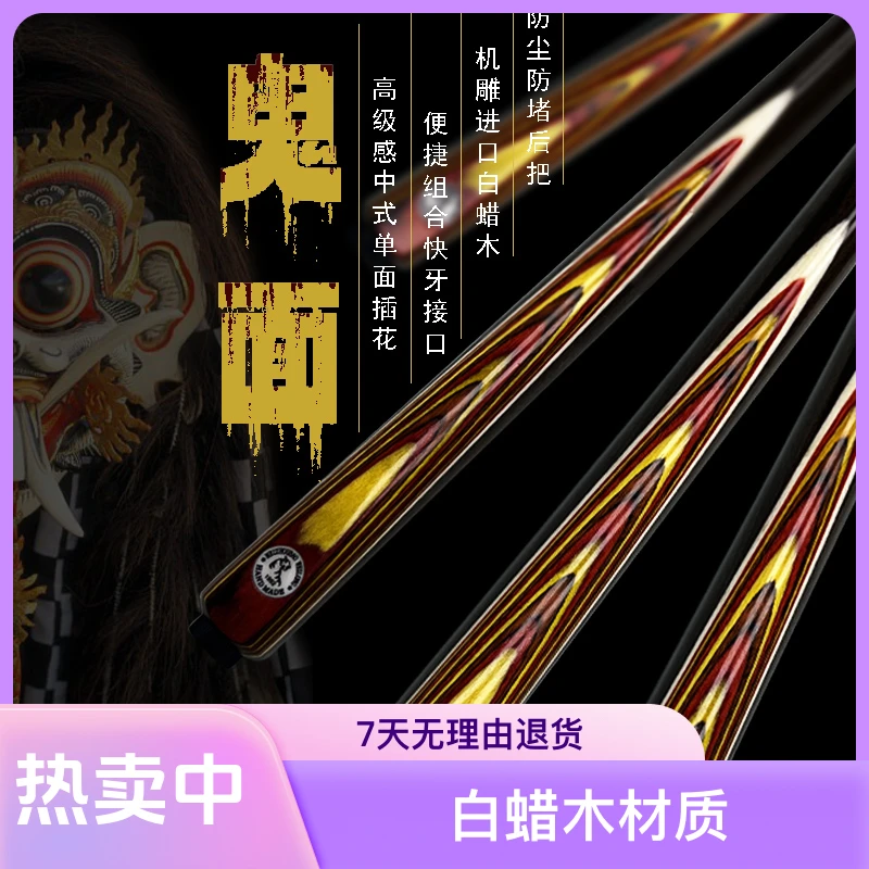 鬼面进口木纹款式设计方便保养硬弹韧性结实不易弯曲适合打球杆