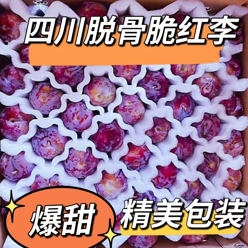 礼盒装小脆红四川脆甜脱骨李五月脆茵红李半边红李子当季水果现货