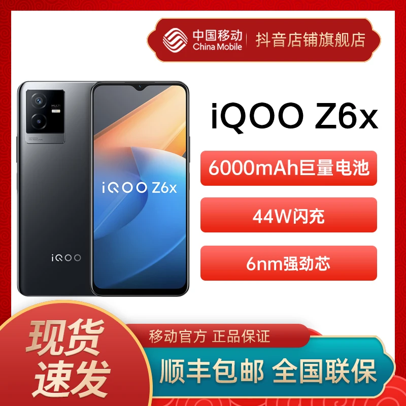vivo iQOO Z6x 5G手机长续航闪充游戏大电池大内存学生超清手机