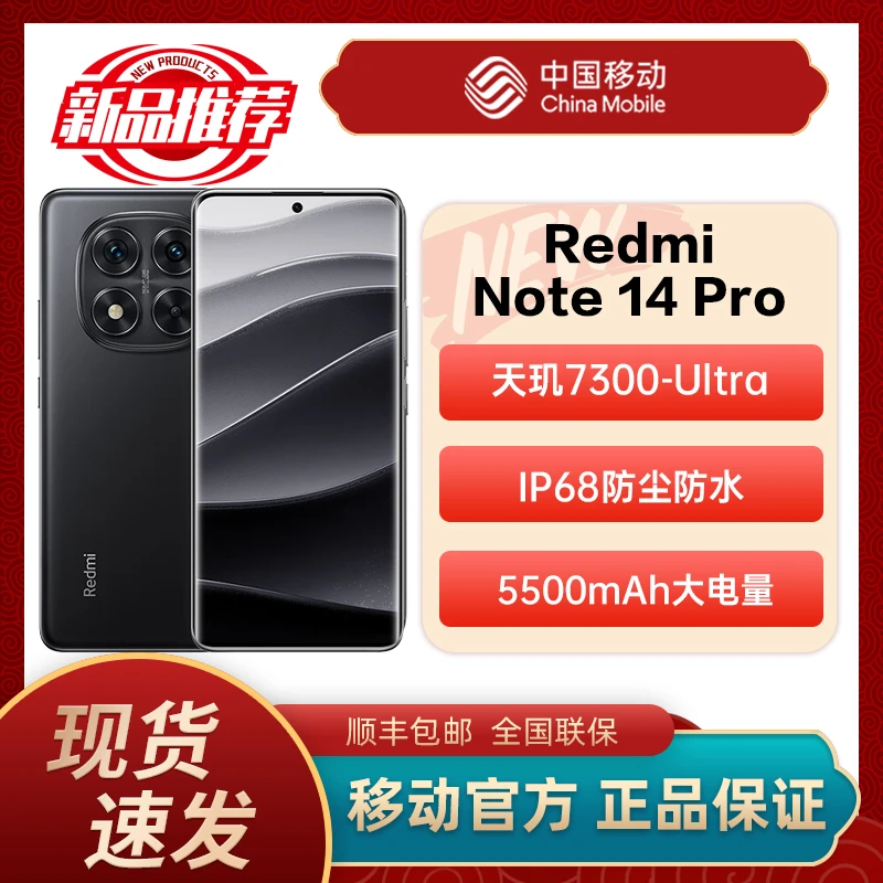 【爆款】Redmi Note14 Pro 小米红米手机 学生拍照全网通5G手机