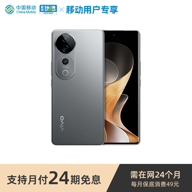 【移动分期免息 直播专享】vivo S19 Pro 轻薄长续航5G智能拍照手机