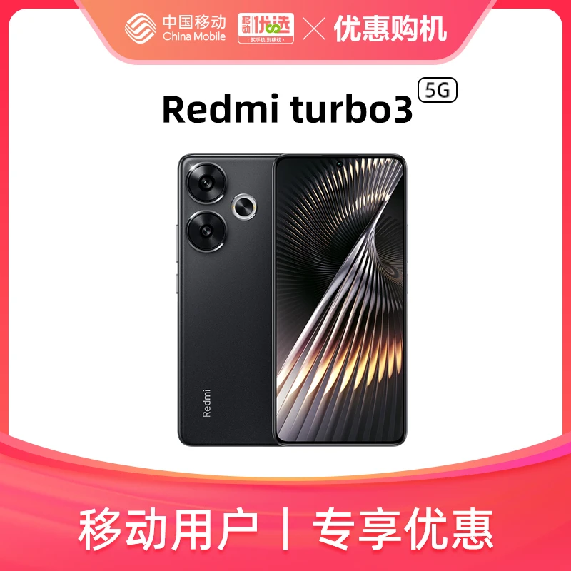 【移动用户专享】小米红米Redmi Turbo3 全网通 学生拍照手机