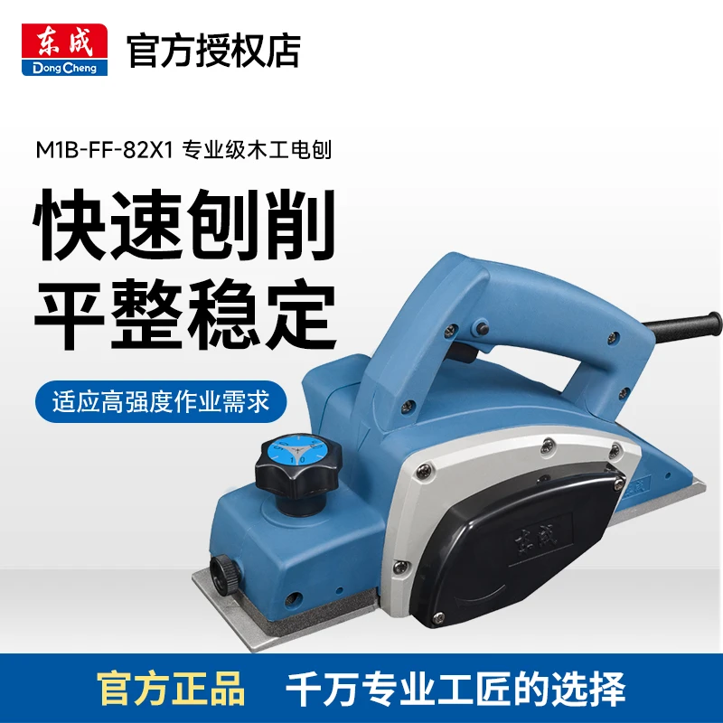 东成电刨手提家用木工刨压刨机多功能电动平刨机500W电刨子刨木机