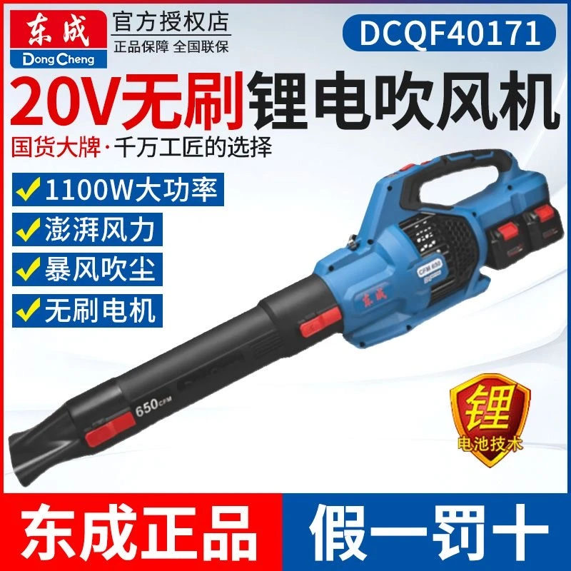 东成DCQF40171锂电无刷吹风机充电式大功率暴风机除尘清洁吹落叶