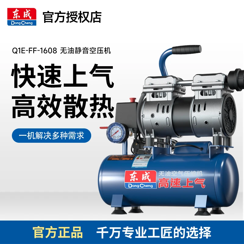 东成空压机 静音气泵空气压缩机小型无油静音空压机工业级打气泵