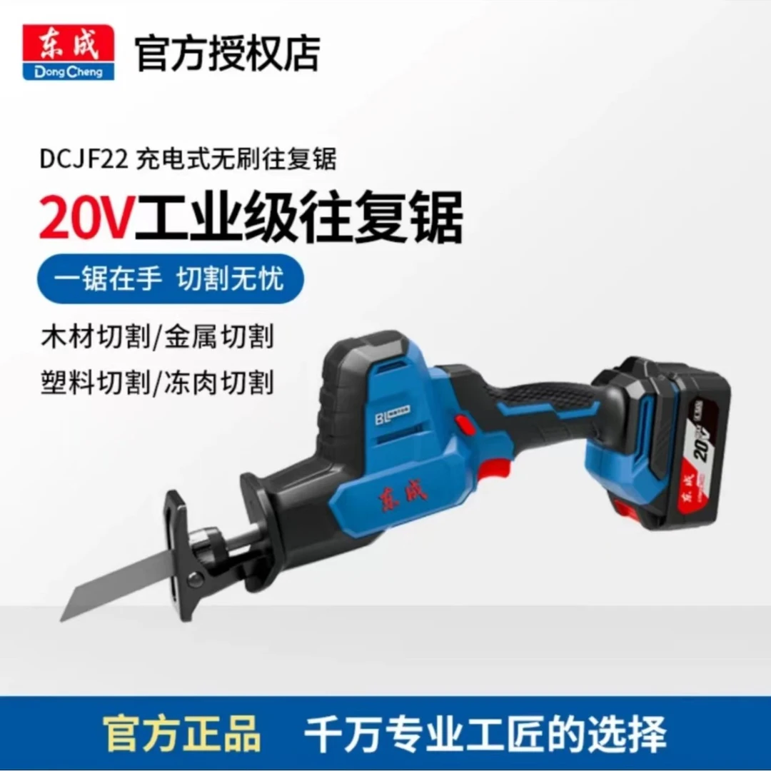 东成20v充电式马刀锯往复锯东成多功能木材金属切割锯锂电切割机