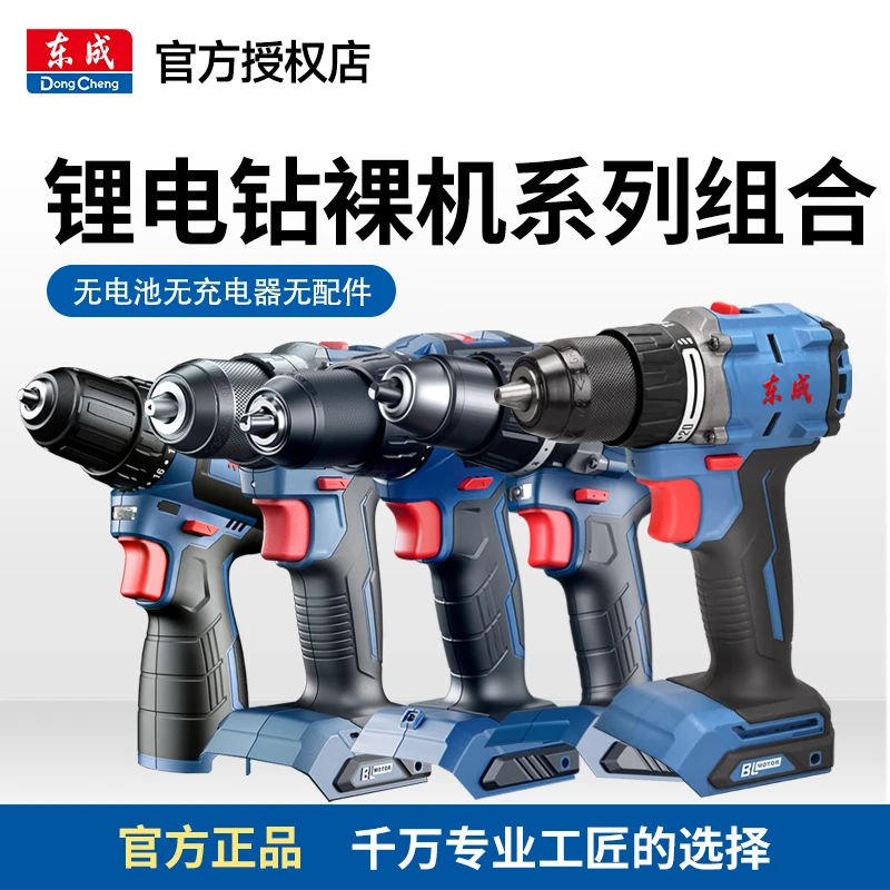 东成电钻裸机/1603/2060/03-13/04-13/-13电钻/冲击工具电动电钻