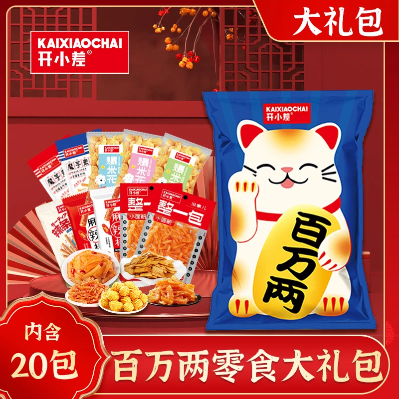 【新年倒计时】开小差 百万两零食大礼包香味解馋办公室零食