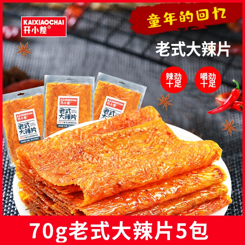 【陈三废专属】开小差70g老式大辣片休闲零食儿时回忆怀旧超市同款