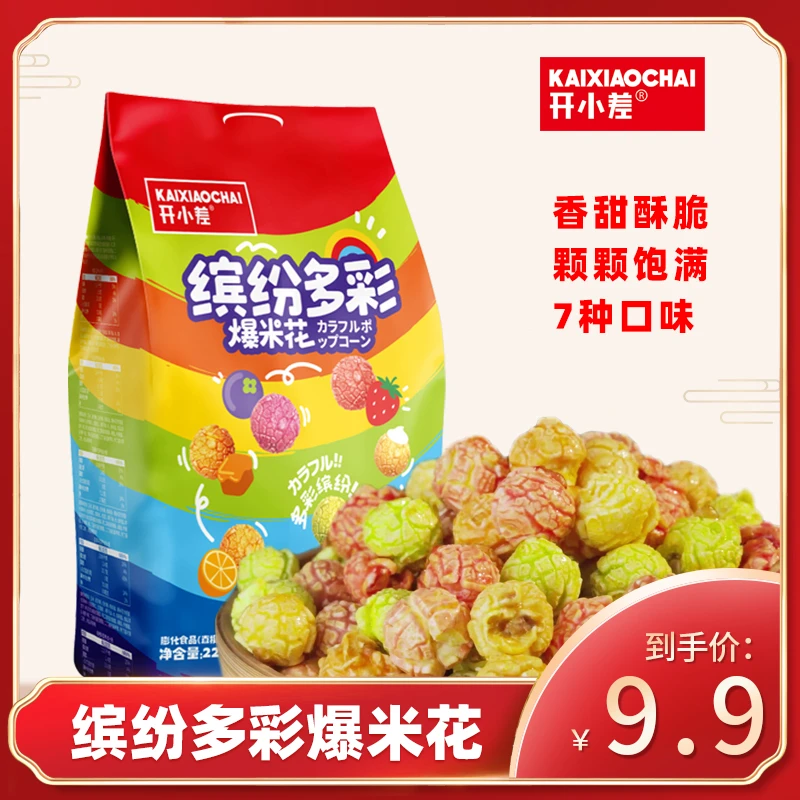 开小差缤纷彩虹系列爆米花7个口味14包小包装香甜酥脆