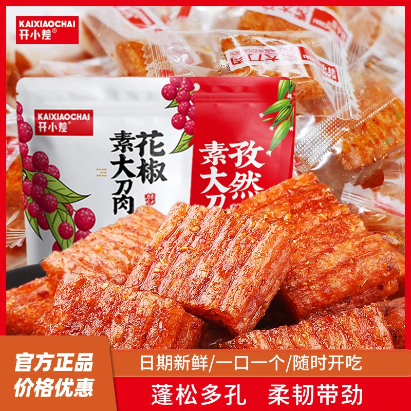 【粉丝福利】开小差大刀肉辣条350g解馋办公室零食花椒孜然怀旧辣味