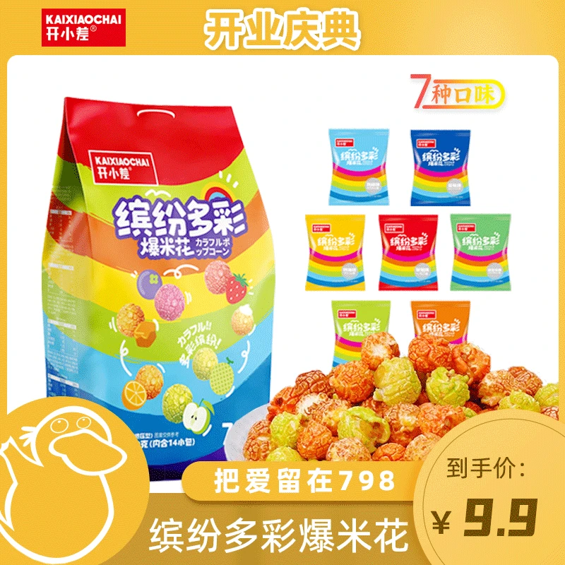 【童锦程专属】开小差彩虹水果蔬菜爆米花7个口味14独立小包酥脆