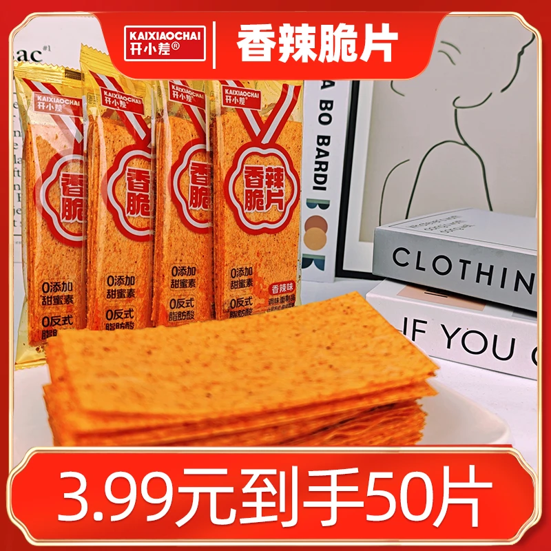 【50片】开小差香辣脆片辣片辣条薄饼薄脆网红零食很大很忙同款
