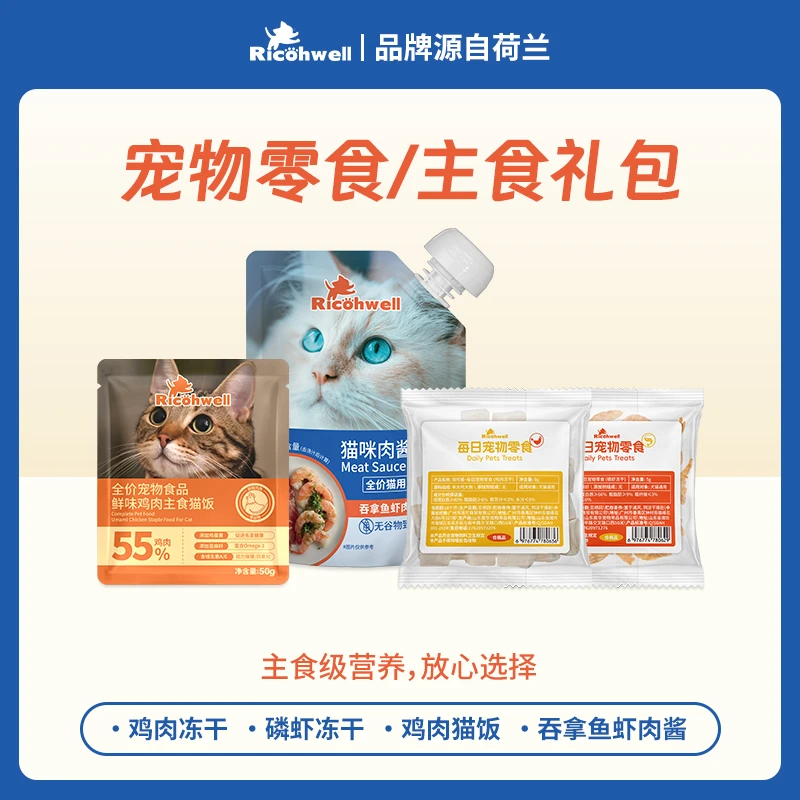 瑞可维猫零食冻干鸡肉粒磷虾猫咪妙鲜包猫酱猫酱宠物营养增肥零食