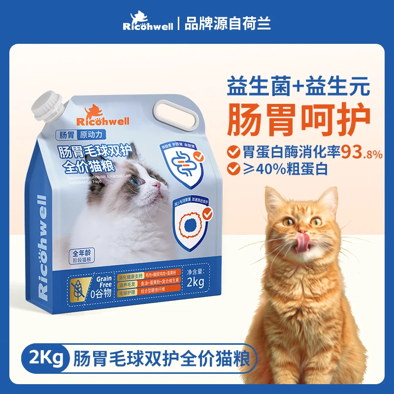 瑞可维2KG全价猫粮护肠胃益生菌益生元易消化排毛球鸡肉全期猫粮