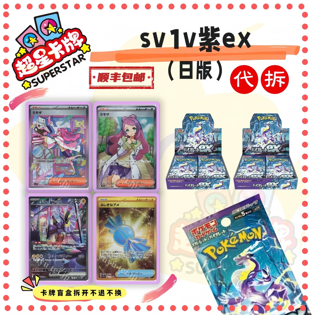 【代拆】日版卡牌 sv1v 紫ex 图书馆 米莫沙 卡牌收藏盲盒