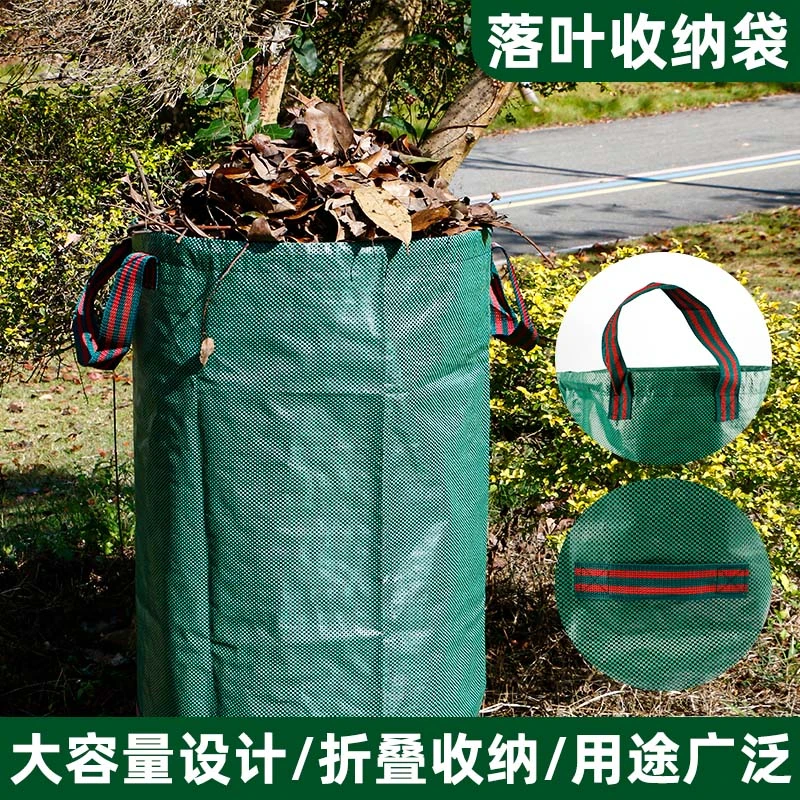 加厚防水落叶袋大容量折叠收纳袋庭院户外杂草收集袋垃圾堆肥袋