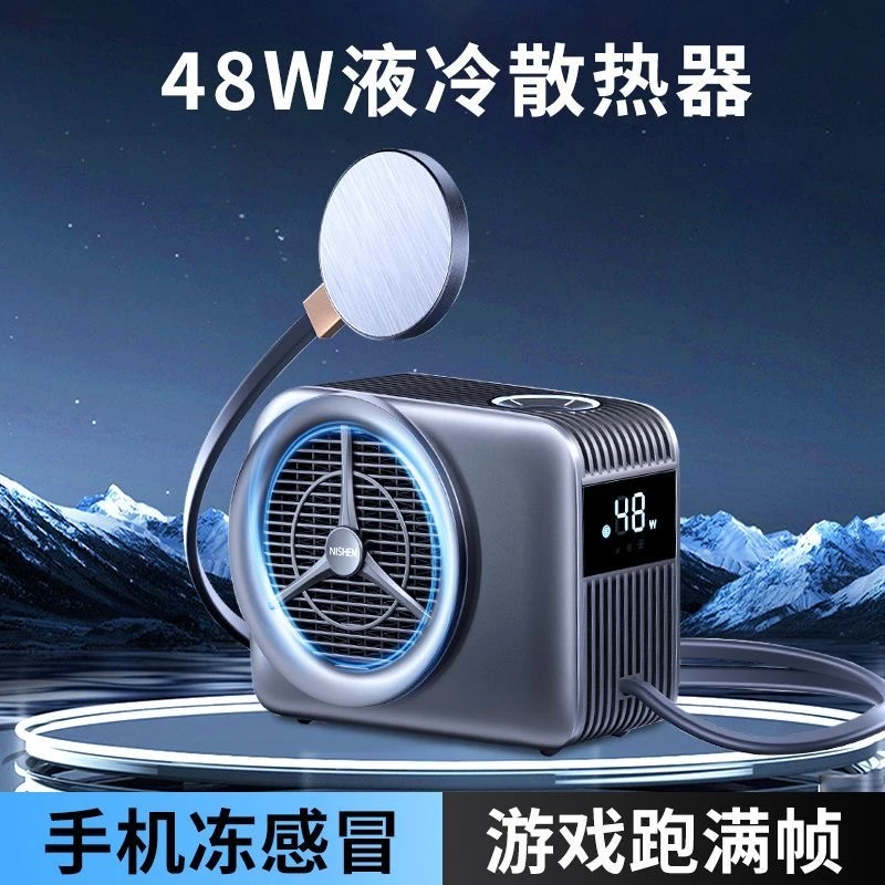 Nisheng/尼绅尼绅液冷散热器降温磁吸吃鸡神器冷排苹果半导体散热