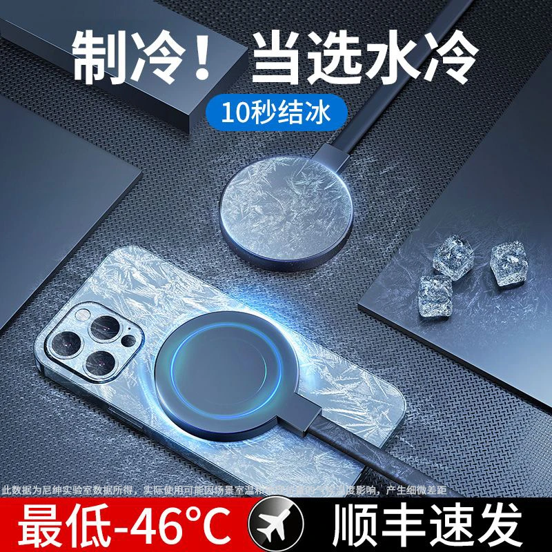 Nisheng/尼绅降温磁吸水冷苹果安卓手机散热器半导体散热吃鸡神器