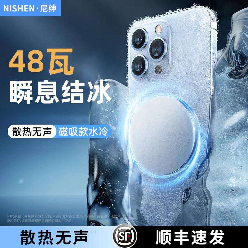 Nisheng/尼绅手机散热器苹果专用磁吸水冷散热器半导体推荐散热器
