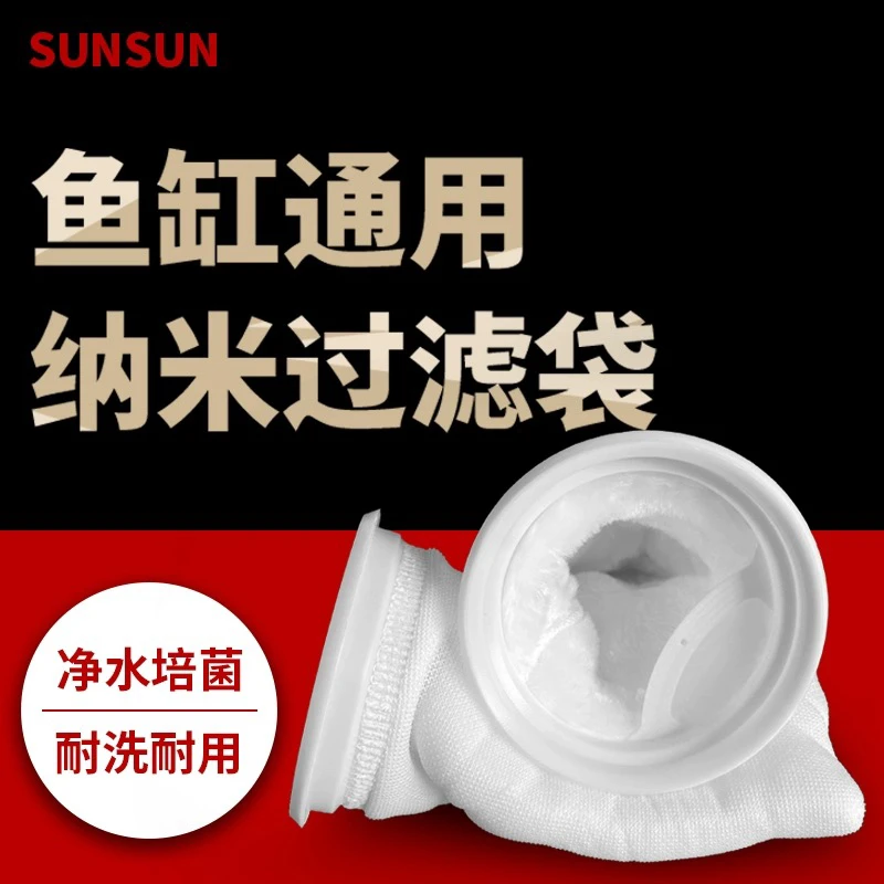 森森鱼缸底滤专用过滤袋加厚纳米过滤袋魔袋滤袋海缸过滤网袋网兜