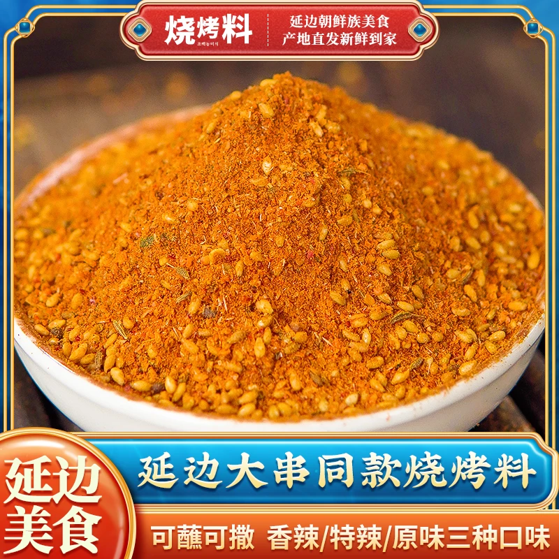 朝百农延边烧烤料东北风味烧烤调料撒料烤肉蘸料