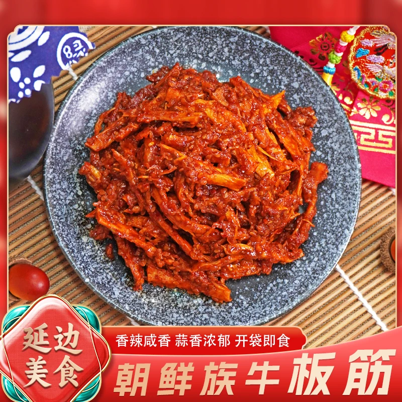 延边美食朝鲜族牛板筋丝拌菜朝百农牛板筋70g*5袋