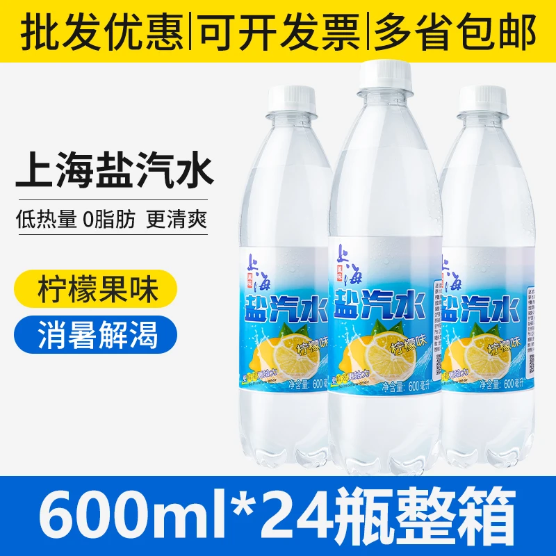 【新日期速发】盐汽水600ml*24瓶/整箱 上海风味柠檬味汽水饮料