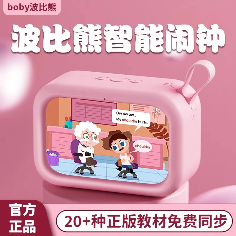 波比熊智能闹钟官方正品2025新款儿童学生网红语音说话学习计时器