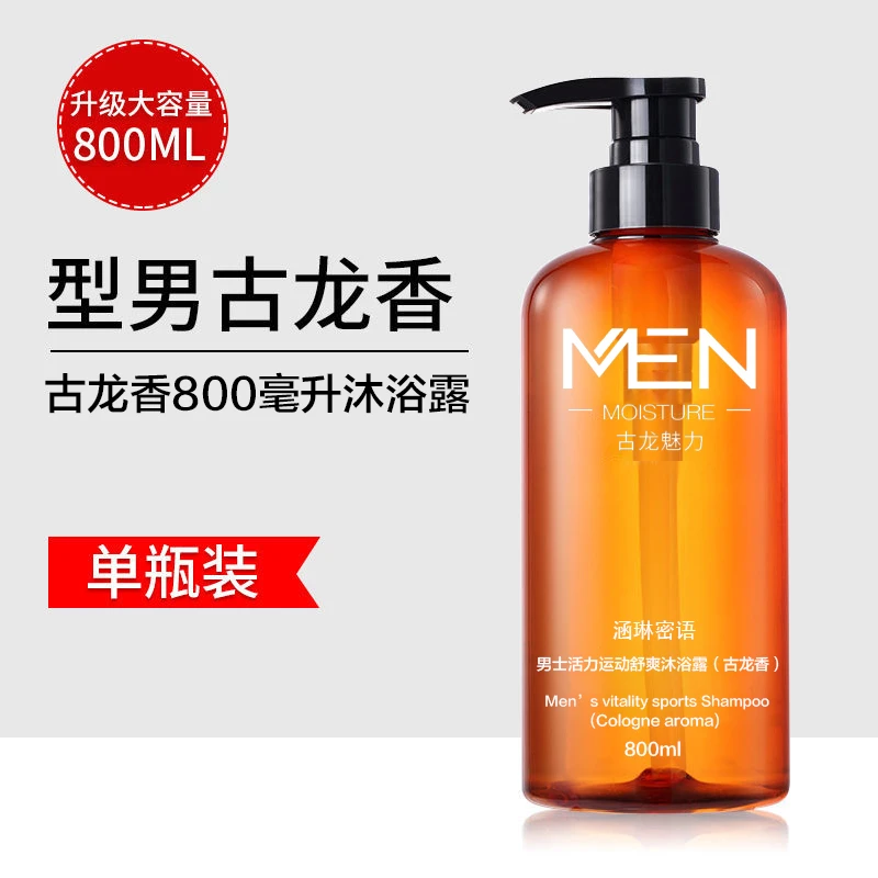 男士古龙香氛沐浴露持久留香清爽润肤控油活力舒爽运动沐浴露男生