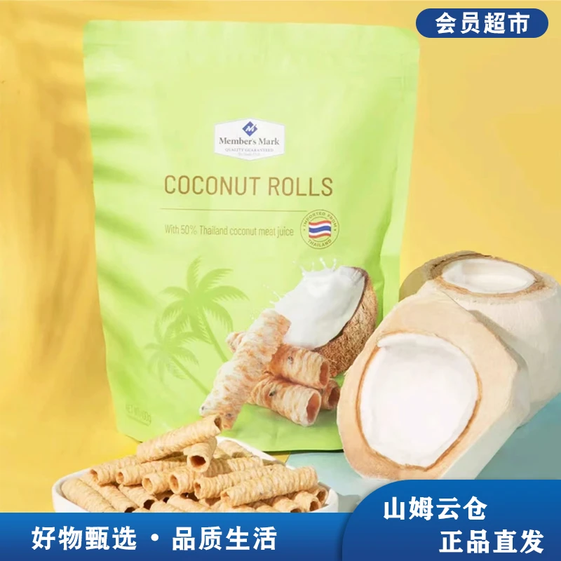 山姆椰香脆卷400g泰国进口椰奶蛋酥卷休闲小吃零食代购