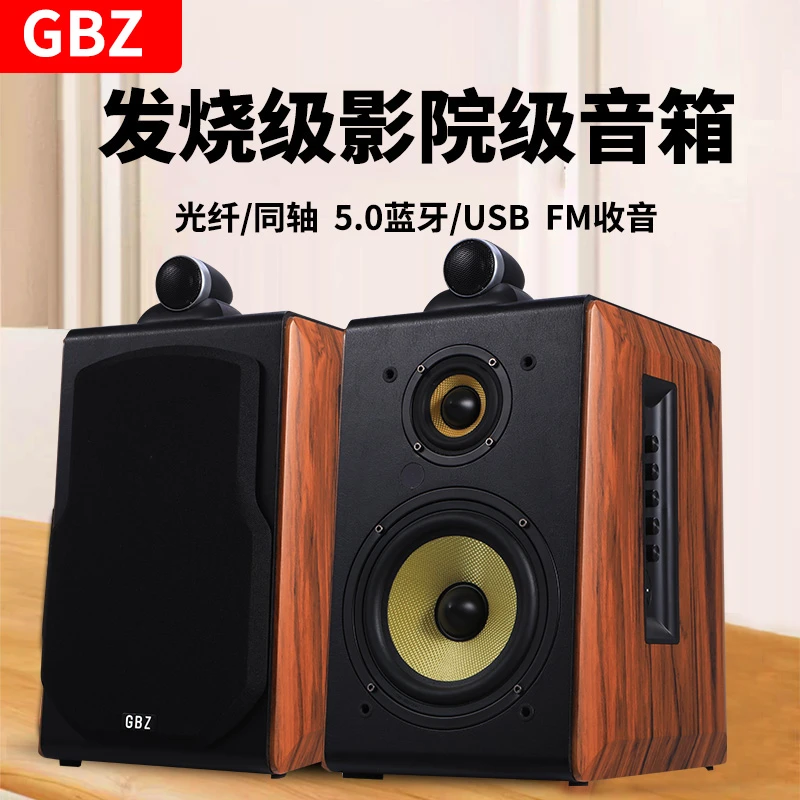 GBZ GBZ家庭影院木质发烧友蓝牙书架音箱带麦克风专业音响