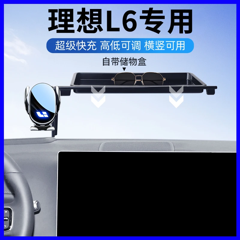 适用于2024款理想L6手机车载支架专用l6导航支架屏幕汽车用品装饰
