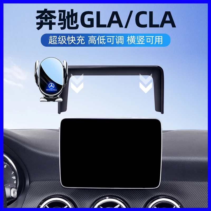 奔驰gla200手机车载支架A级/B级/CLA专用导航支架屏幕改装饰配件