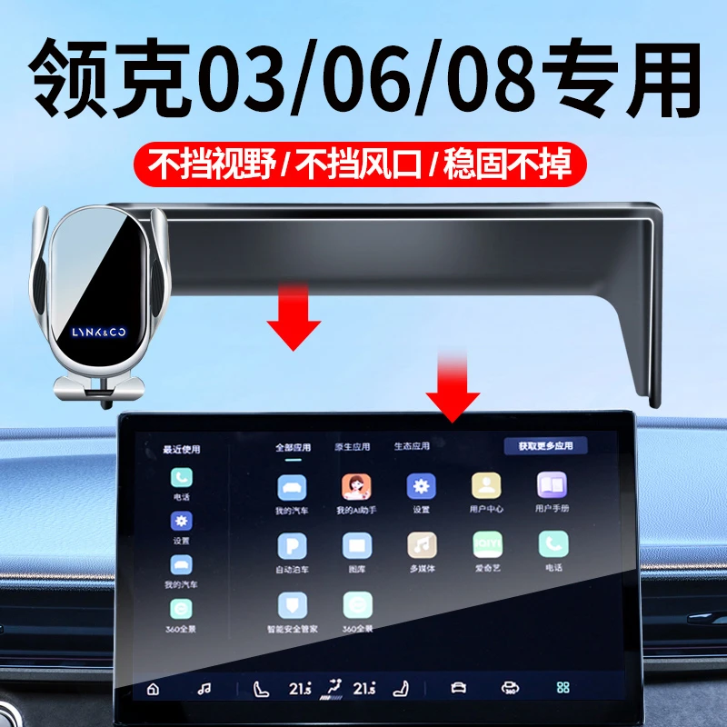 24-25款领克0306070809车载手机支架屏幕专车防抖导航架车内饰品0