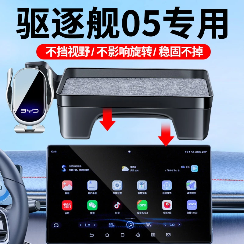 比亚迪驱逐舰05手机车载支架BYD导航专用屏幕款用品改装件手机架