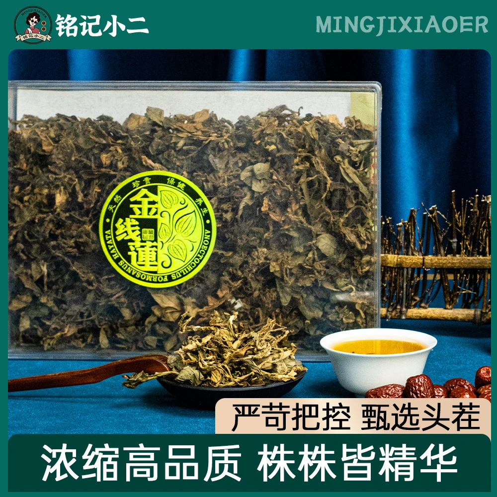 铭记小二精选正宗金线莲整株干品丝线分明清香高品质滋补煲汤煮水