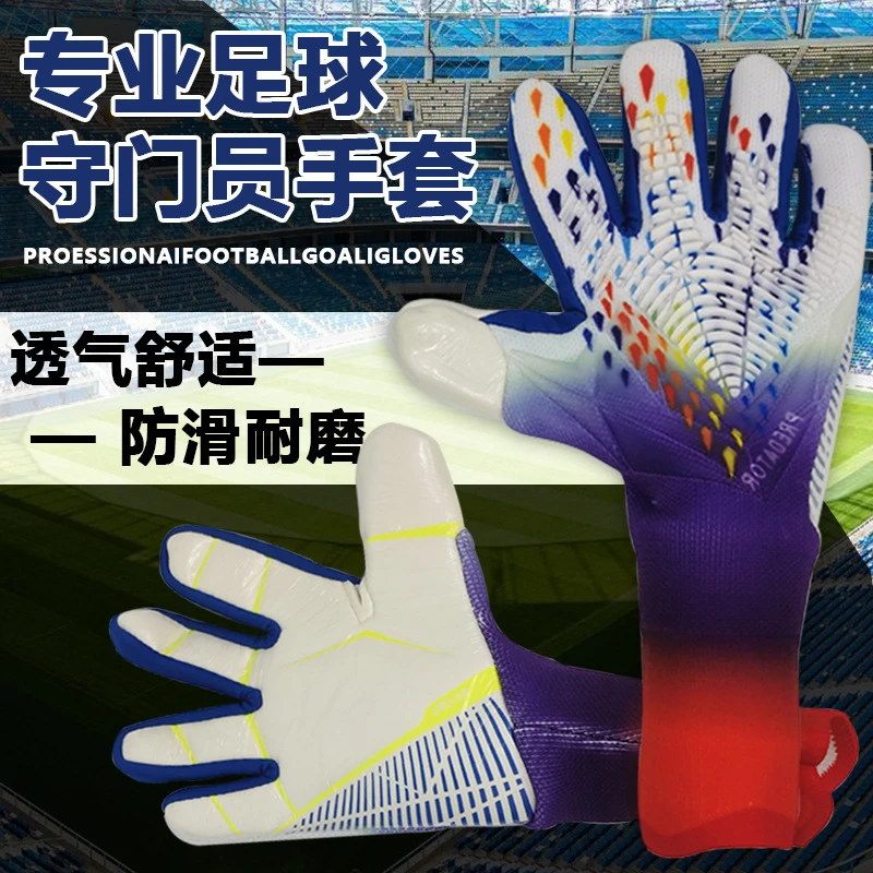 乳胶足球手套透气专业防滑耐磨成人足球守门员手套一体式手腕防护