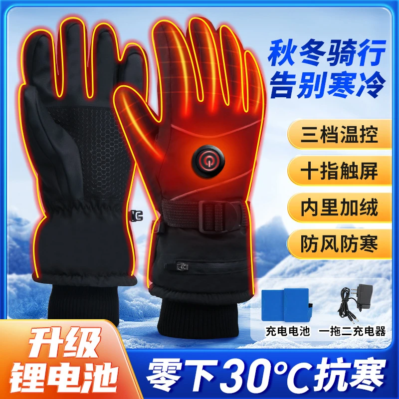 零下40度抗寒手套电加热手套充电发热手套户外滑雪防风寒保暖手套