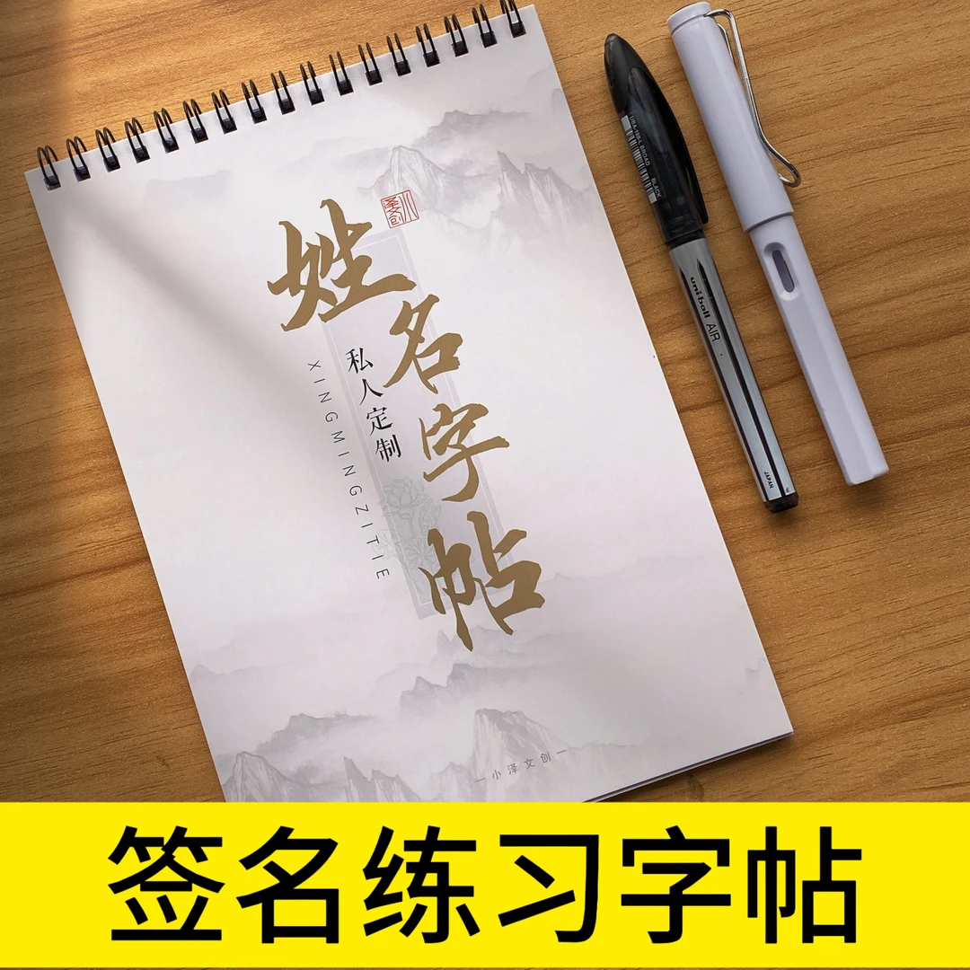 成人签名练习字帖定制原创设计商务签行楷签高清模板可临摹学习