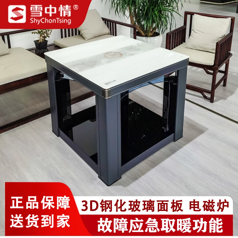 雪中情电暖桌烤火桌智能取暖桌客厅正方形多功能电烤桌