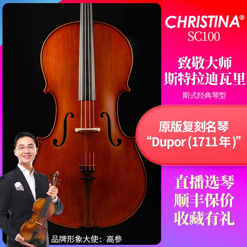 克莉丝蒂娜手工大提琴SC100 虎纹专业舞台演奏学生成人乐器
