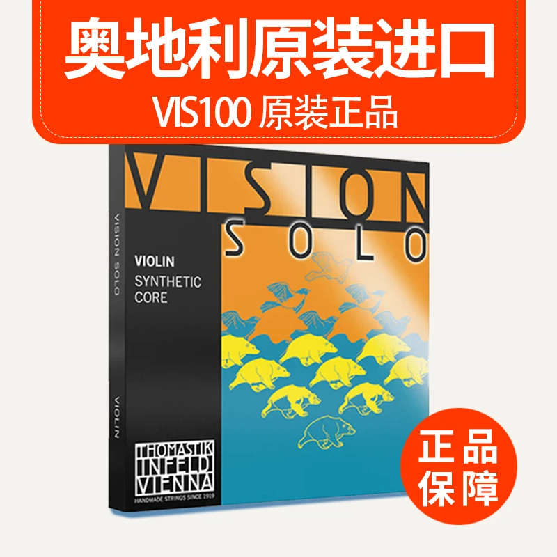 奥地利 Thomastik 托马斯  VIS100  小提琴弦