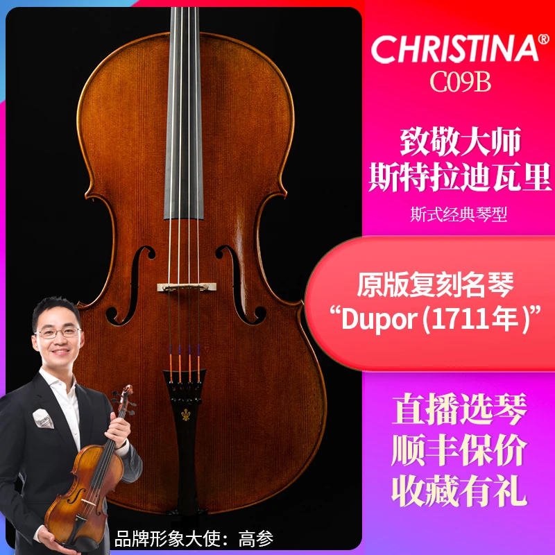 Christina C09B 专业演奏级考级实木手工精品大提琴