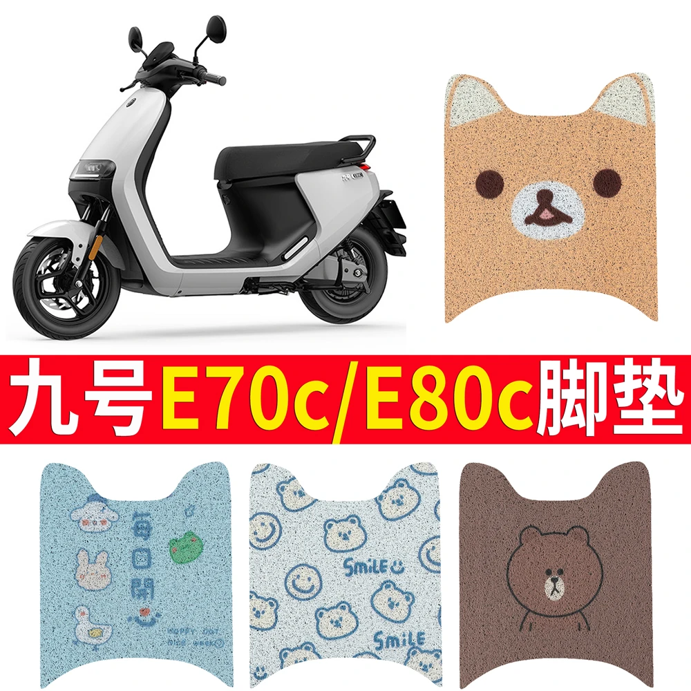 九号E系脚垫电动车E70C8090E100E125E200P通用脚踏垫防水专用踏板