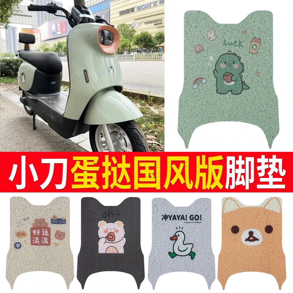 适用小刀蛋挞电动车脚垫TDT23321Z新国标电瓶车防水脚踩垫脚踏垫