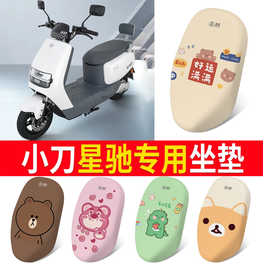 适用小刀星驰电动车坐垫套通用保暖座套防晒电瓶车装饰配件